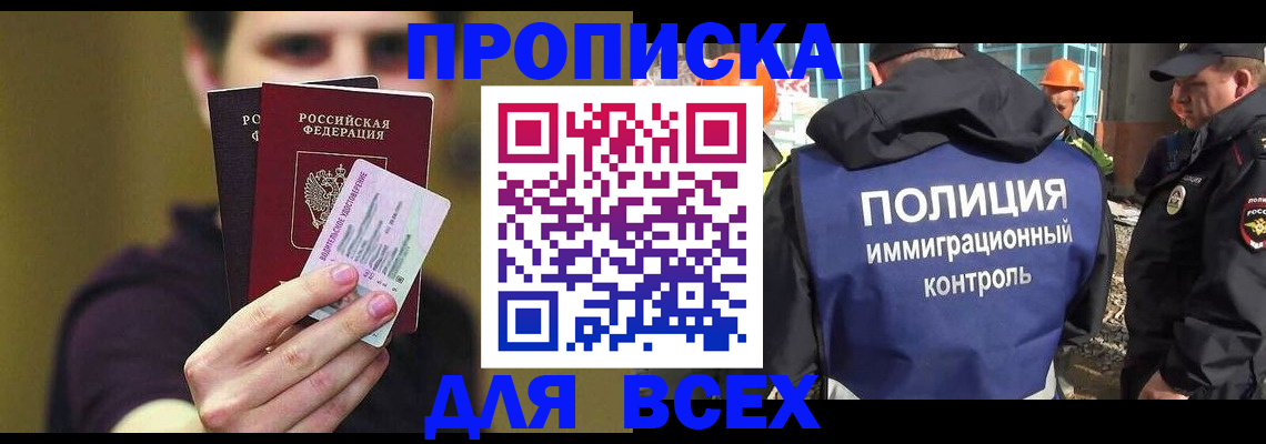 прописка иностранных граждан в Алейске